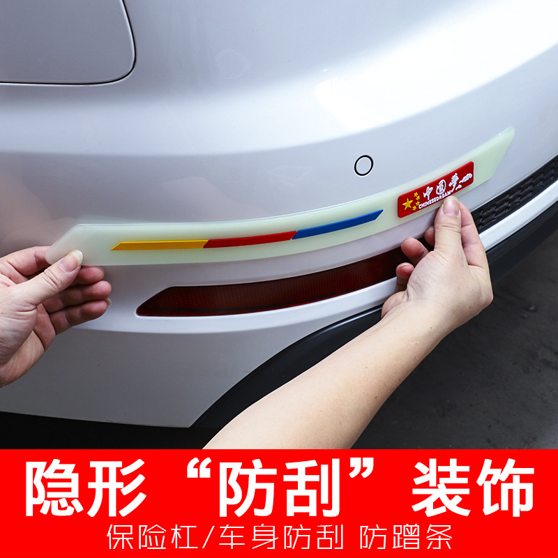 汽车保险杠防撞条夜光加宽加厚通用型车头后尾箱前后杠防刮蹭胶条