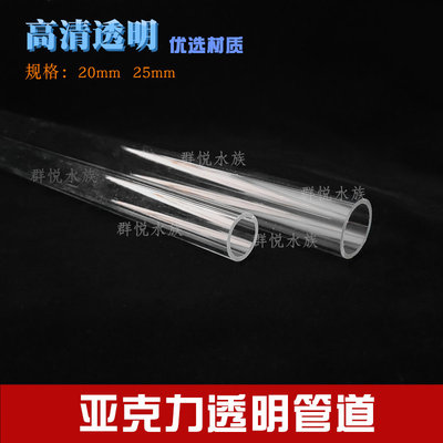 鱼缸透明管件配件有机玻璃管亚克力水管上下水管进出水管4分6分管