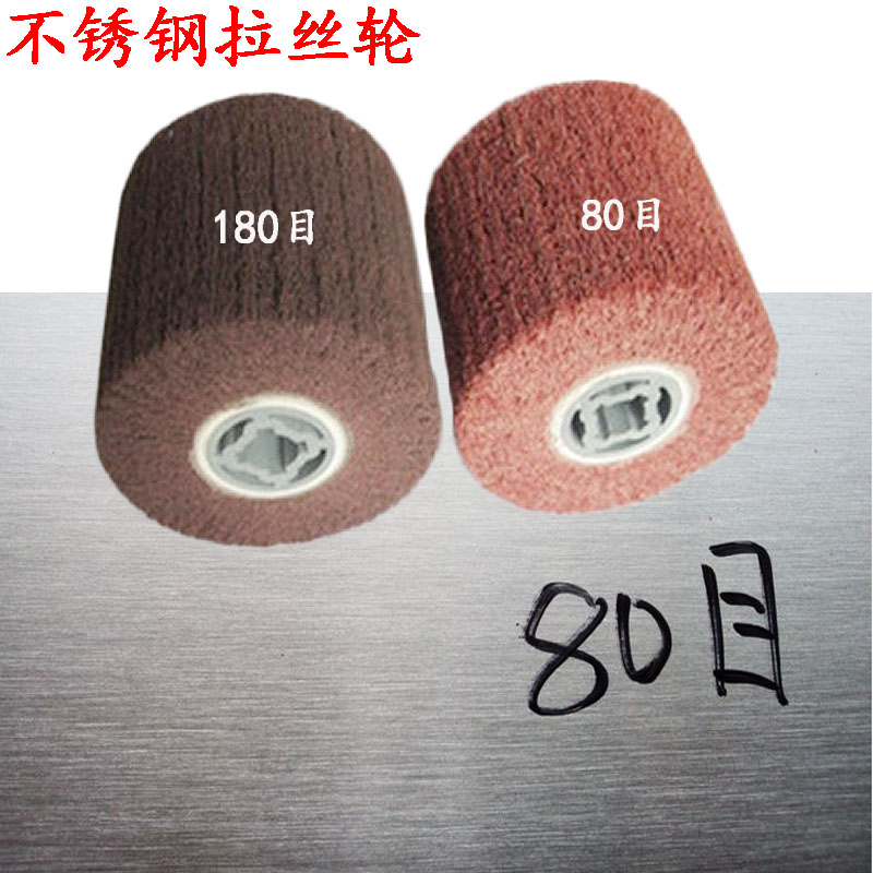 不锈钢金属拉丝轮 目数80目 120目 180目 240目 320目抛光拉丝机