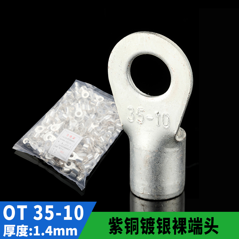 国标紫铜 OT35-10 冷压接线端子 RNB圆型裸端头OT铜鼻子200只