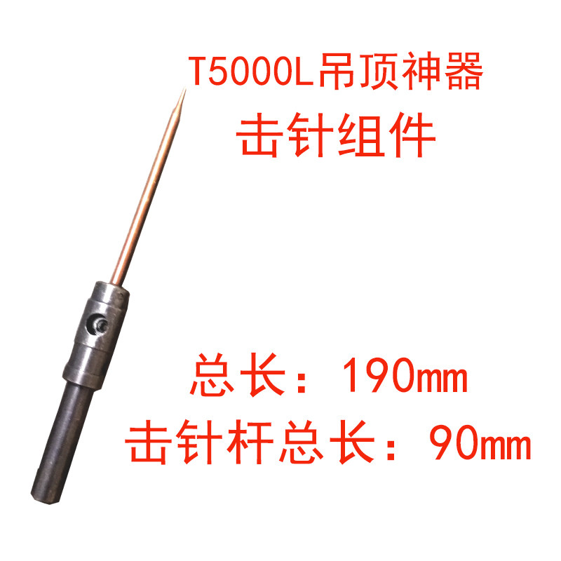 吊顶神器峰达T5000L射钉器击针组件管套保护套击发簧一体射钉配件