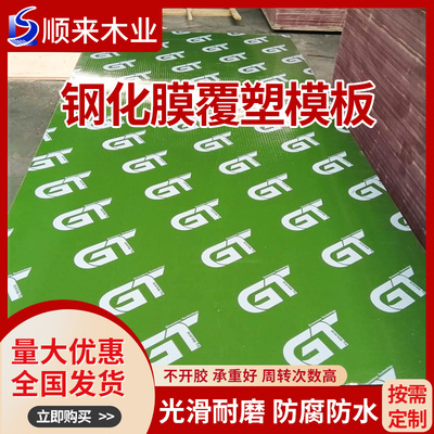 绿色pp钢化覆塑模板建筑工地用木工板胶合防水覆膜竹胶板桥梁木板