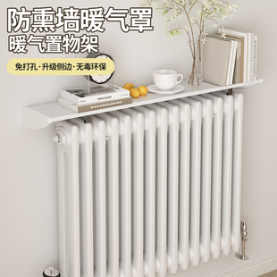 暖气片置物架上方隔板家用老式 饰遮挡罩遮丑神器 防熏墙新款 挡板装