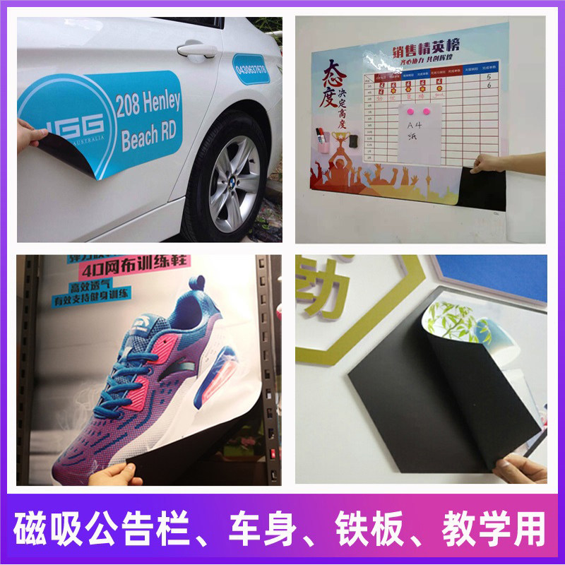 大号永磁软性橡胶磁板磁铁教学教具背胶磁片吸铁石磁性车贴广告