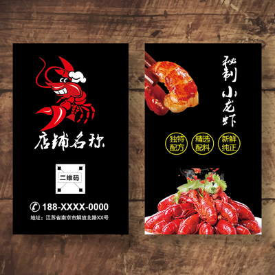 定制龙虾名片制作龙虾养殖名片印刷订做龙虾餐馆外卖卡优惠券贴纸
