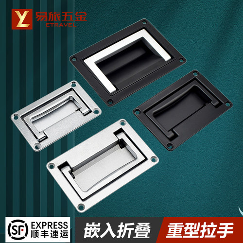 易旅合金方形盒子拉手嵌入式埋入式90度折叠拉手提手活动暗把手