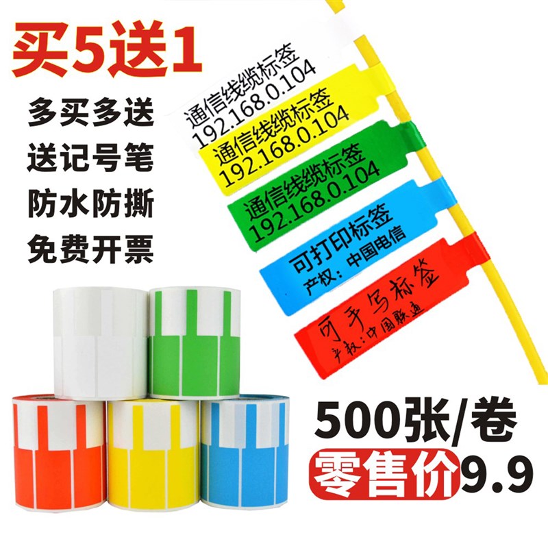 网线标签PP合成线缆贴纸 防水撕不烂机房不干胶电线标贴通信标签