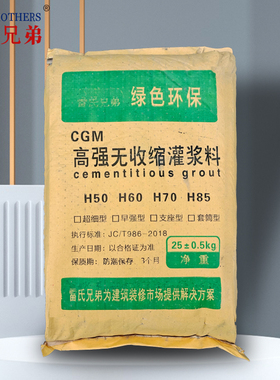 高强无收缩灌浆料C60桥梁公路支座加固通用混凝土水泥基砂浆灌料