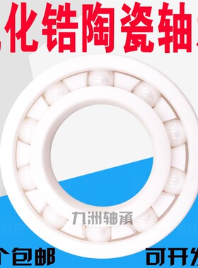 氧化锆微型全陶瓷轴承 683 684 685 686 687 688 689 CE 耐腐蚀