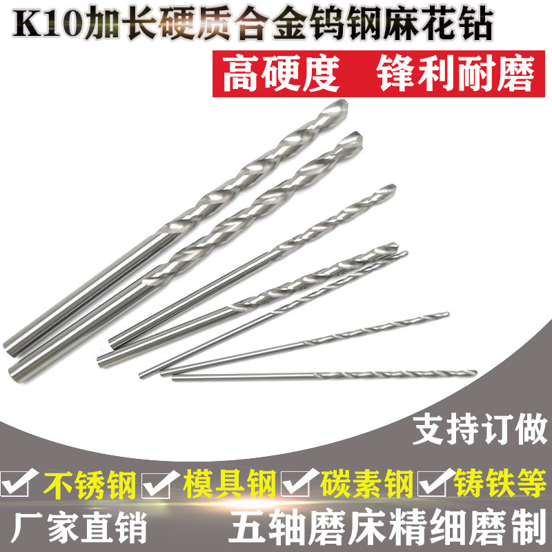 整体硬质合金 钨钢钻头 直柄麻花钻 不锈钢加长超长4.2/8/9*200mm