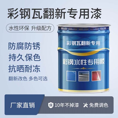 彩钢瓦翻新专用漆防腐防锈工业漆免除锈防锈漆金属油漆铁锈转化剂