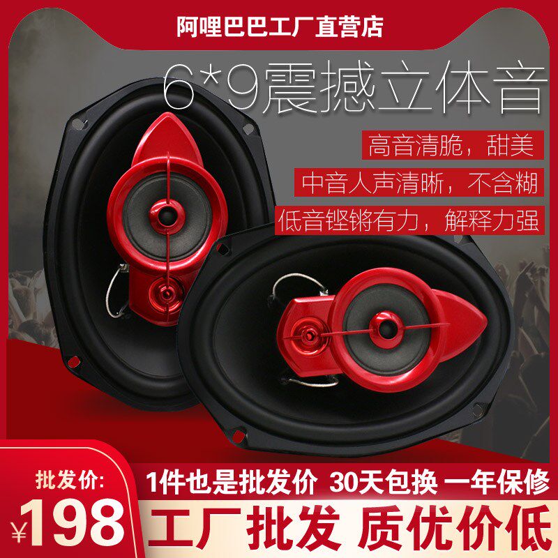 汽车音响喇叭6X9寸同轴全频车门扬声器后备箱尾改装套装6*9低音炮