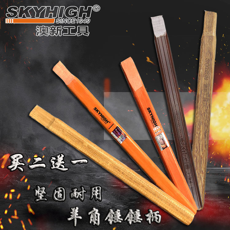 新款澳新工具绝缘柄纤维锤柄羊角锤子鸡翅木锤柄木工钉锤拔钉锤把