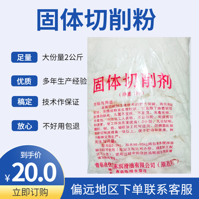 固体切削剂水溶性冷却润滑锯床数控机床清洗切削液磨床去油防锈粉