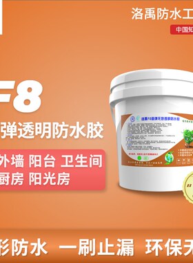 洛禹F8透明防水胶外墙窗台瓷砖卫生间防水补漏专用
