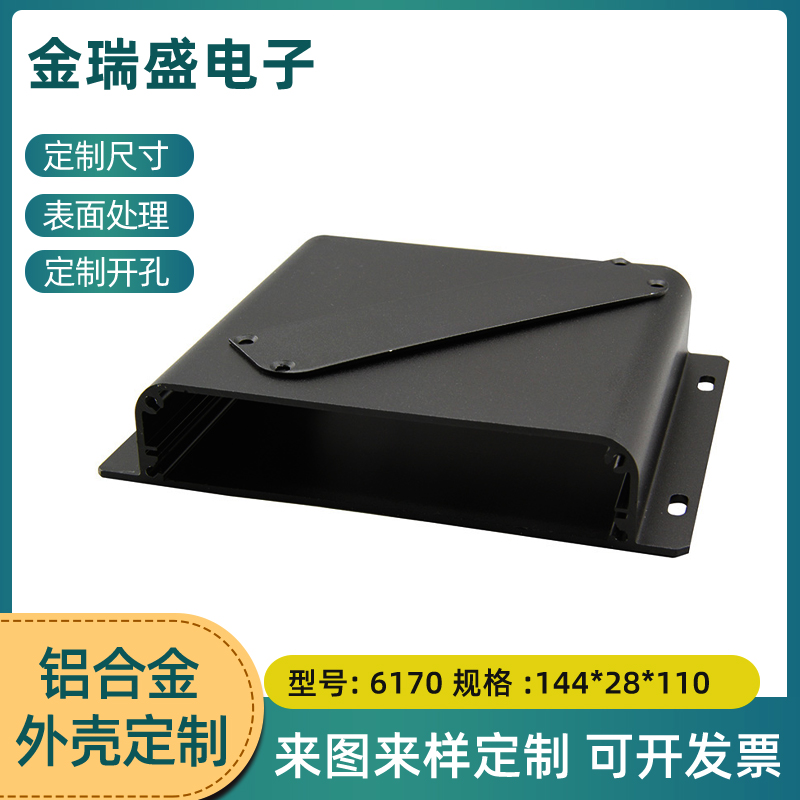 铝壳 壳体 机箱 机壳 型材 铝合金外壳 仪表 仪器6170 144*28-110