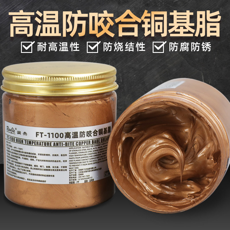 耐高温螺栓丝扣万能防卡膏防咬合剂铜基脂润滑脂金牛油螺纹抗咬合