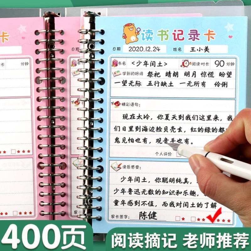 阅读记录卡读书记录卡...