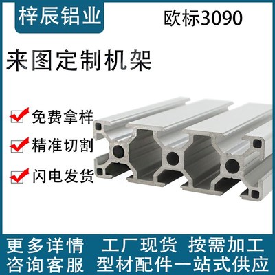 欧标3090工业铝合金型材三槽3090流水线框架铝合金30*90铝花管