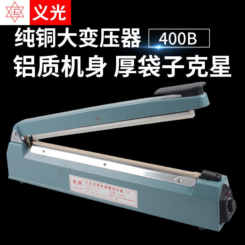 牌FR400B大功率手压式封口机商用封口机铝箔袋封口机封袋机