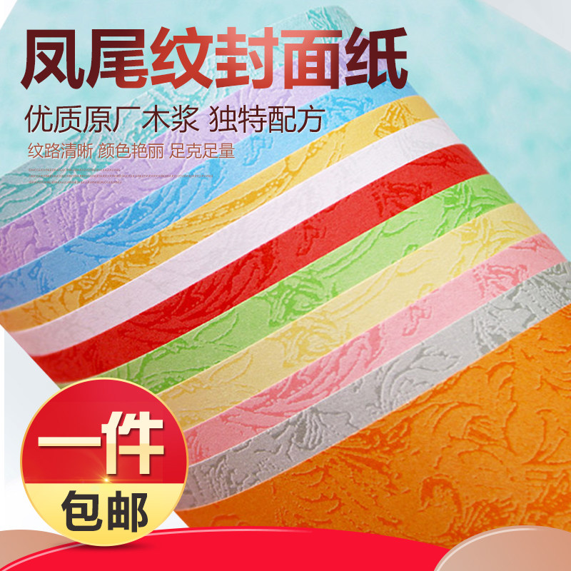A4皮纹纸180g凤尾平皮纹装订封面纸 卡纸 彩色标书封皮A3加长460