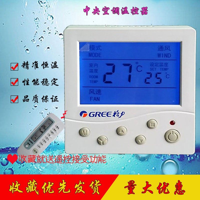 中央空调水机温控器风机盘管液晶温度控制器面板三速开关86线控盒