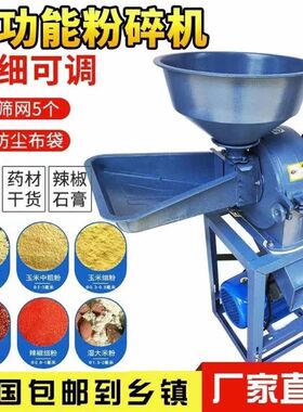玉米粉碎机磨粉机饲料五谷杂粮中药粉碎机家用220v多功能打粉机器