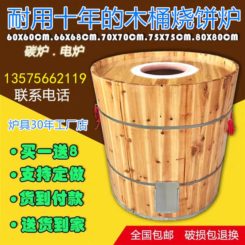 木桶烧饼炉子商用摆摊酥饼炉梅干菜烤炉烧炭缙云火烧炉荆州锅盔炉