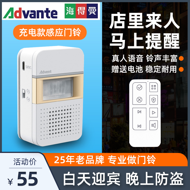 超市门铃感应器感应迎宾门口语音充电提示器店铺进店进门欢迎光临
