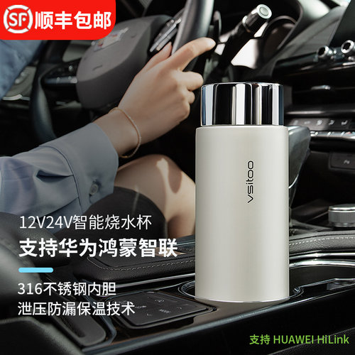 鸿蒙智联智能车载烧水壶汽车12V24V通用烧开水电加热水杯保温神器