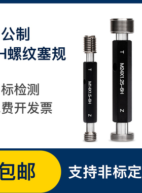 公制螺纹塞规 高精度通止规 校对规M4*0.5 M26*1.5 6H 非标检具
