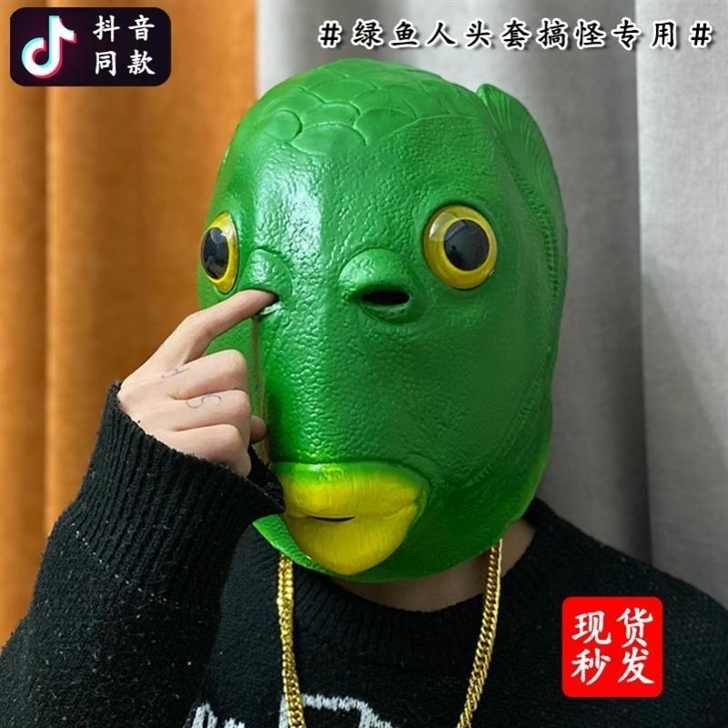 绿头鱼头套鱼头怪面具头套全脸面具搞怪头套恶搞年会搞笑面具可爱