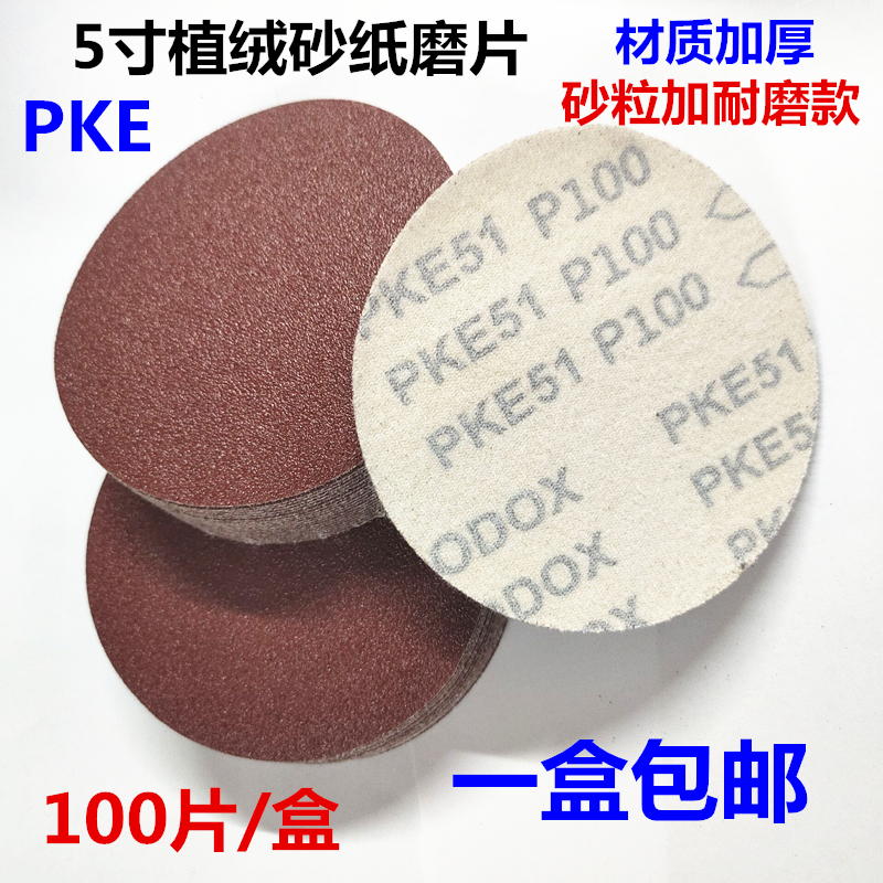 4寸圆盘砂纸自粘沙纸拉绒片背绒片打磨抛光植绒白砂纸片100MM