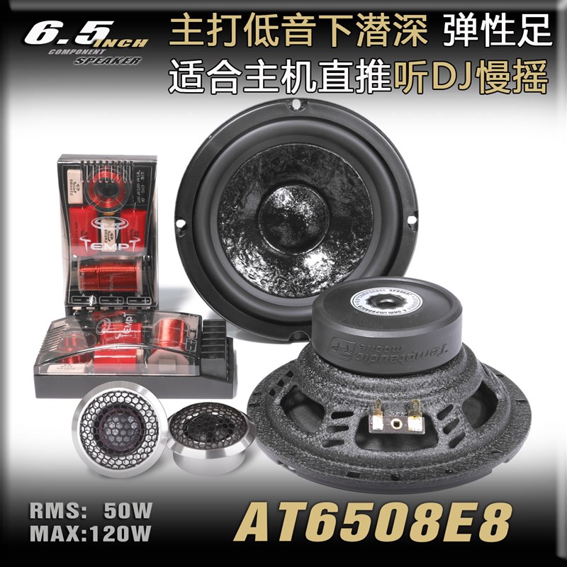 汽车音响车内6.5寸套装喇叭无损改装升级分频器加装高音头重低音