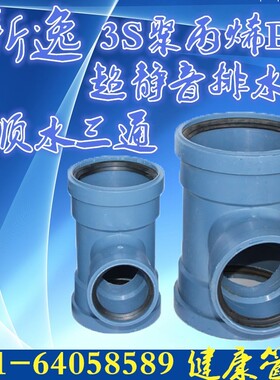 5075110160耐高温聚丙烯PP超静音排水管顺水三通消音三通下水管件