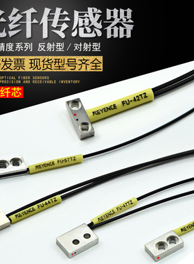 基恩士光纤FU-41TZ 42TZ 44TZ 47TZ 51TZ 52TZ 53 54TZ 66TZ 67TZ