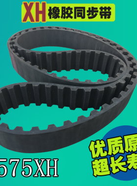方齿型橡胶同步带1575XH 180齿梯形齿轮工业传动带传送带同步皮带