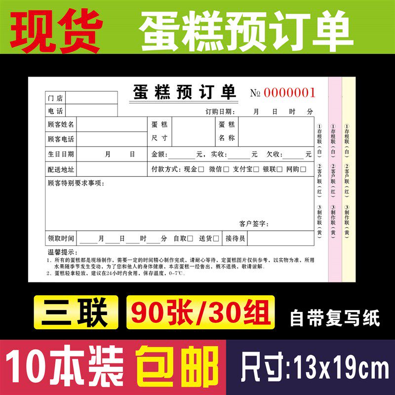 生日蛋糕店订单本订货单据三联花店房票据二联订购开票单收据定制