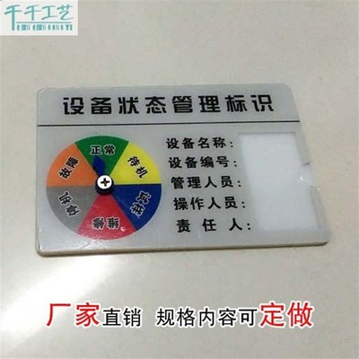 设备状态标识牌旋转运行闲置磁性机械状态卡机器设备运行状态标示