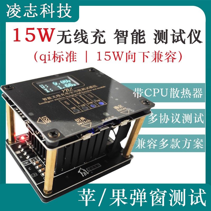 Qi标准15W无线快充测试仪老化架支持苹果弹窗7.5W/10W功率可调