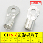 OT16 6冷压接线端子O型16平方裸端头铜线接头鼻子镀银接线耳100只