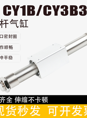 磁偶式无杆气缸CY1B32/CY3B32-100/150/200/250/300/350/400/500