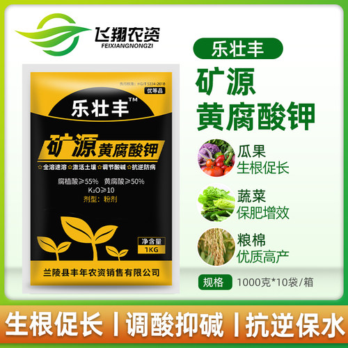 乐壮丰 矿源黄腐酸钾松土精生根促长果蔬肥料通用肥腐植酸水溶肥