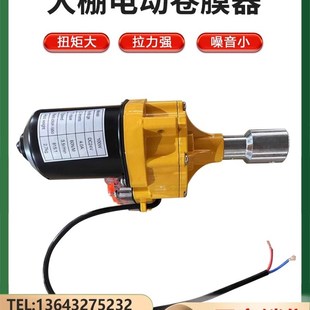 AC220V交流家用电电动卷膜器防水大棚自动卷帘机温室薄膜通风