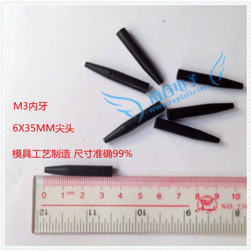 M3内牙 黑色压棒 香蕉插头配件 6.0mmX35mm 尖头  尼龙棒 赛刚棒