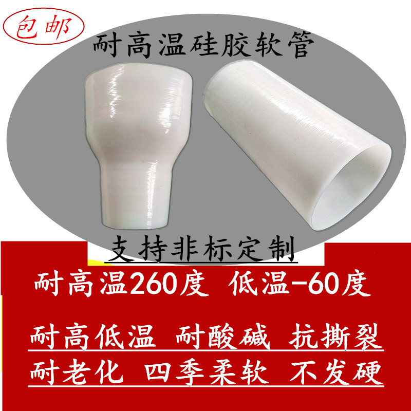 各种大口径矽胶圆管半透明矽胶软连结矽胶套机械接头变径耐高低温