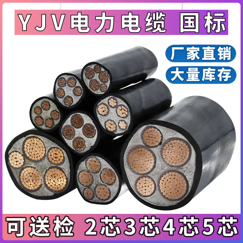 国标YJV工程电力电缆3/4/5芯16/25/35/50/70平方纯铜三相四线电缆