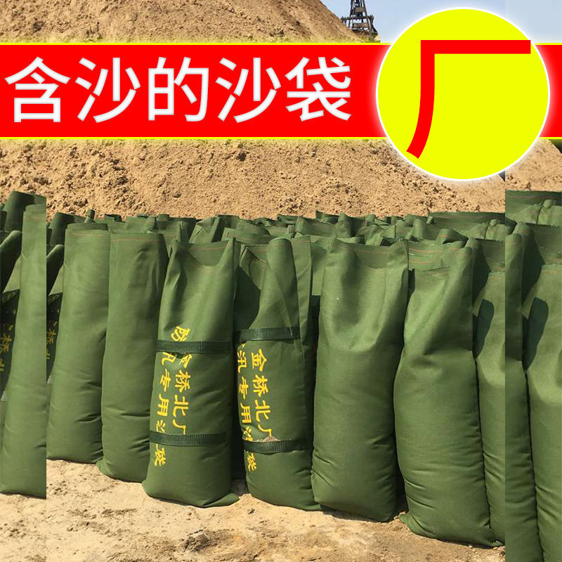 【含沙防汛沙袋】防汛专用沙袋防洪沙袋防水沙袋带沙子物业使用