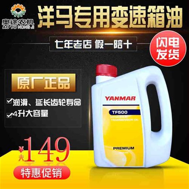 洋马85 880 1180收割机配件纯正专用齿轮油变速箱油TF500实用