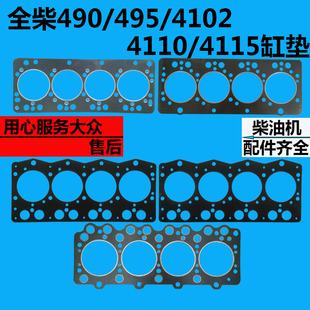 4115水冷柴油机缸垫4110 全柴QC490 4110 4102 4115金属缸垫 495